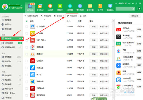 全方位指南 如何安全、便捷地導出與獲取手機已安裝的APP應用軟件