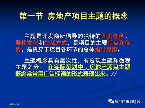 房地產項目主題策劃與工程管理服務融合策略