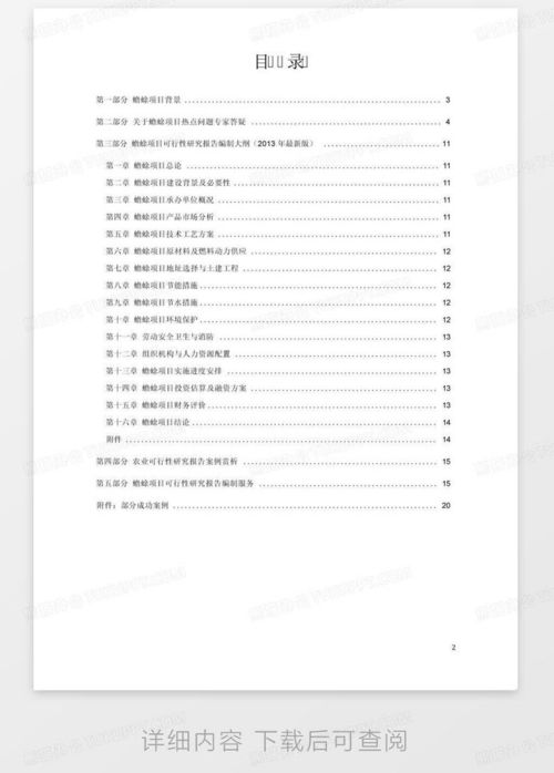 蟾蜍養(yǎng)殖開發(fā)項(xiàng)目可行性報(bào)告設(shè)計(jì)方案（編號(hào) LOJJMYNR）